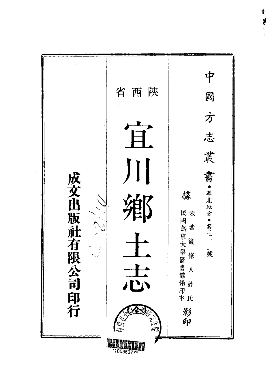 086宜川乡土志（全）_0.pdf_第1页