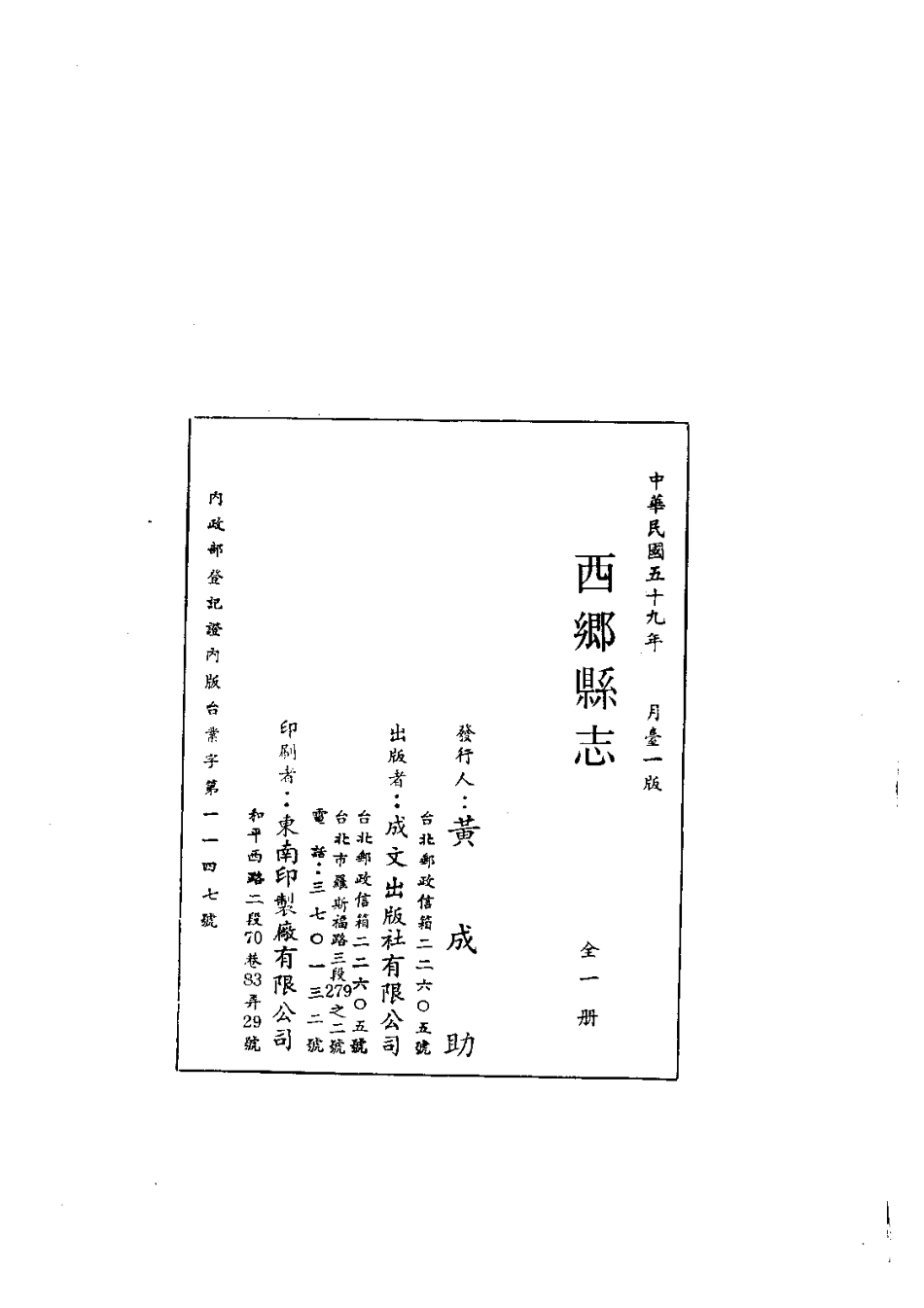090西乡县志（全）_0.pdf_第2页