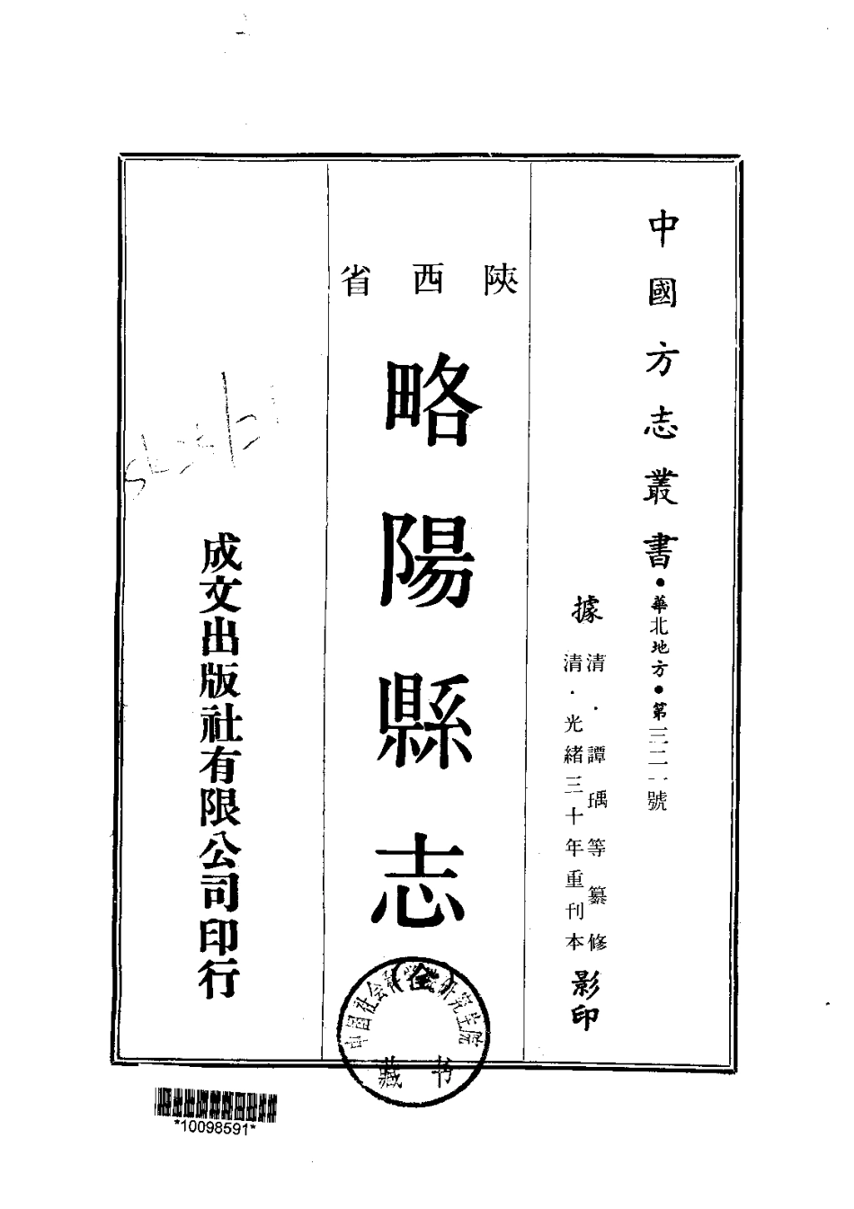 095略阳县志(全)_0.pdf_第2页