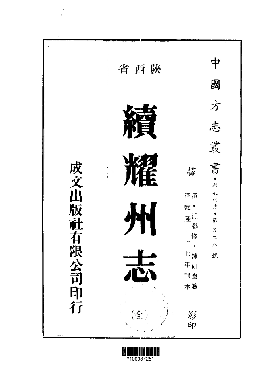 097续耀州志_0.pdf_第1页