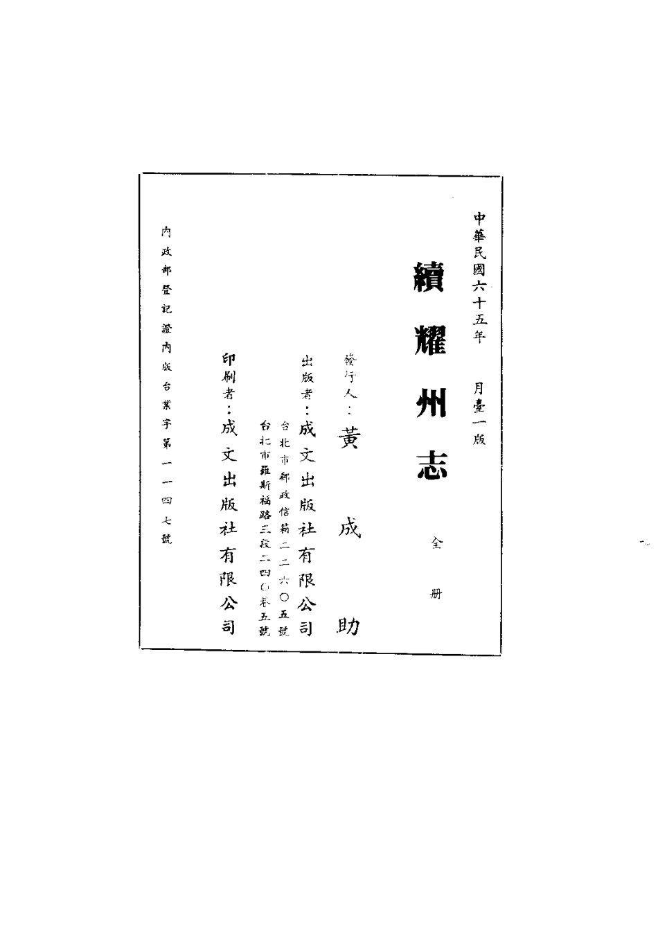 097续耀州志_0.pdf_第2页