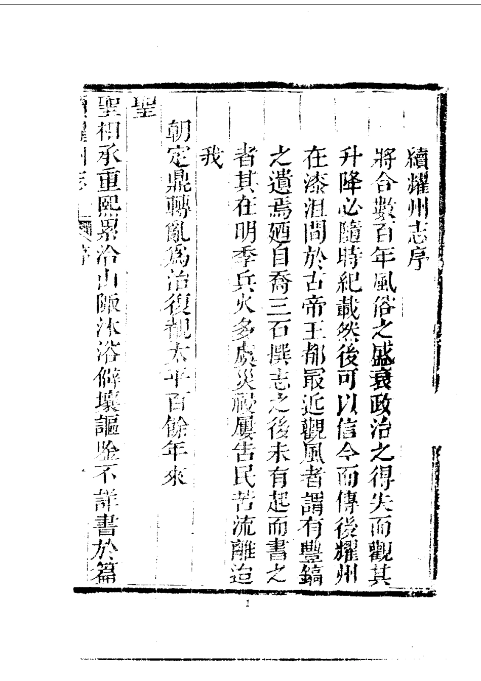097续耀州志_0.pdf_第3页