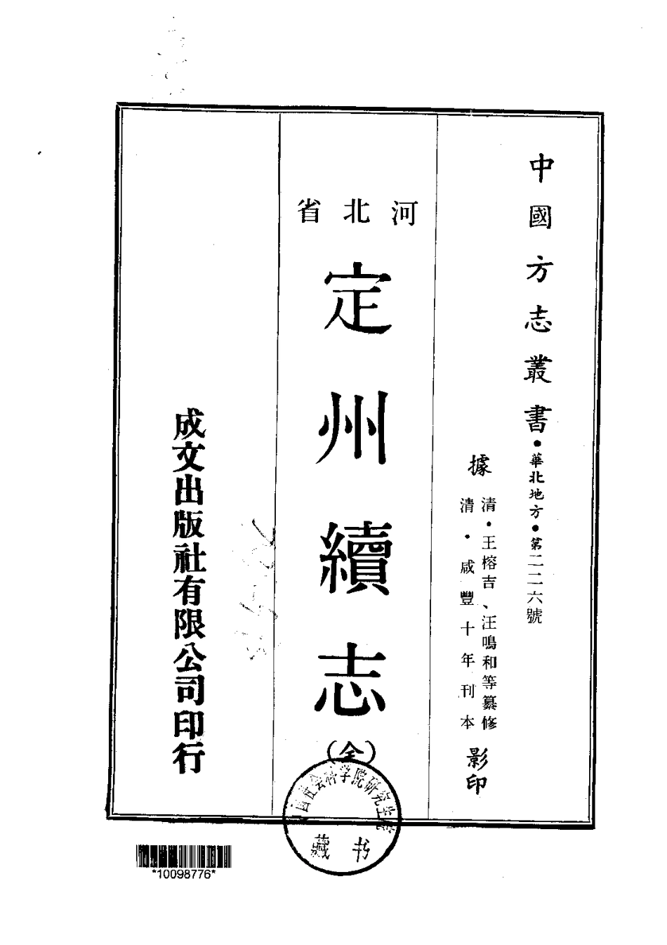 100定州续志（全）_0.pdf_第1页