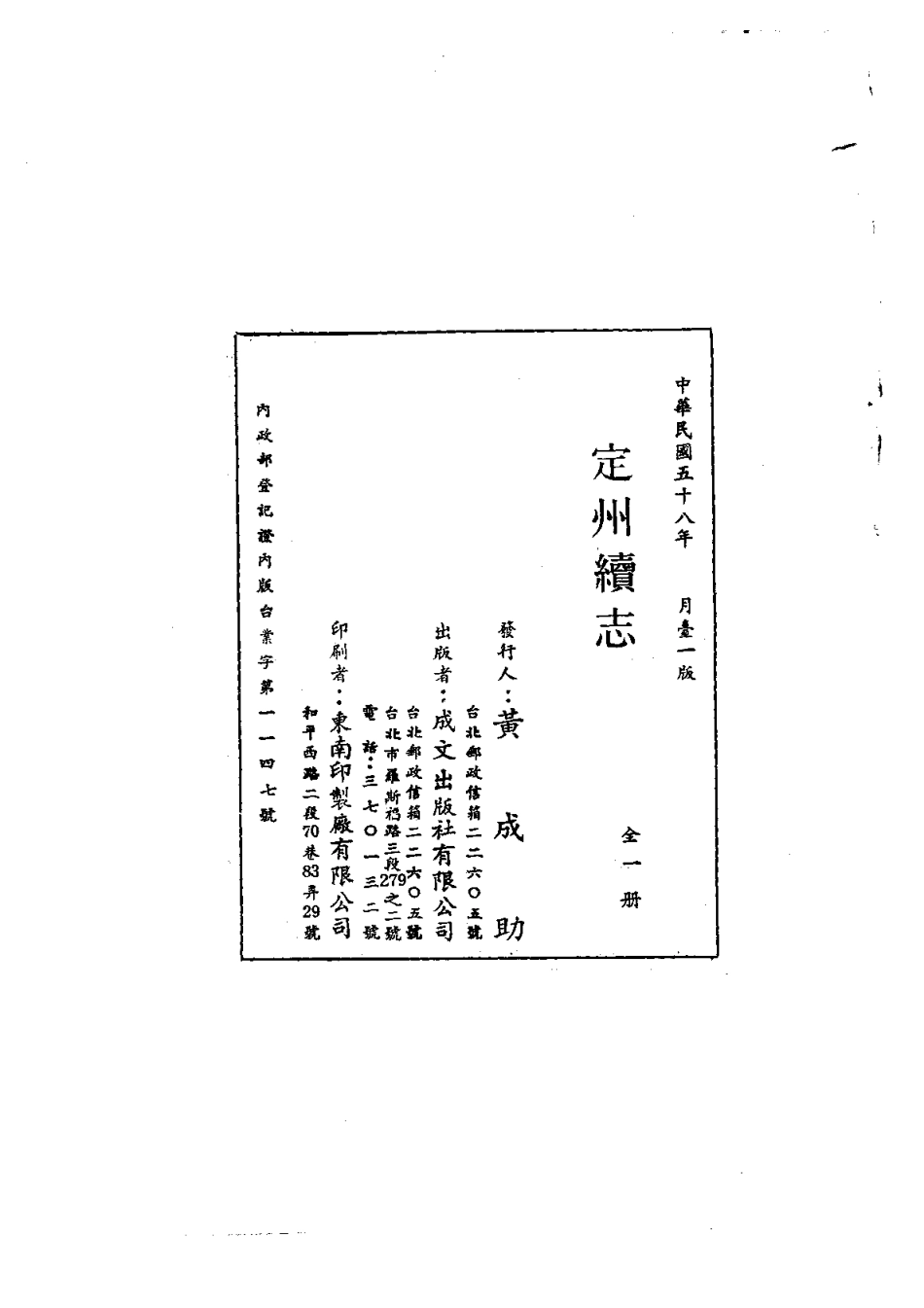 100定州续志（全）_0.pdf_第2页