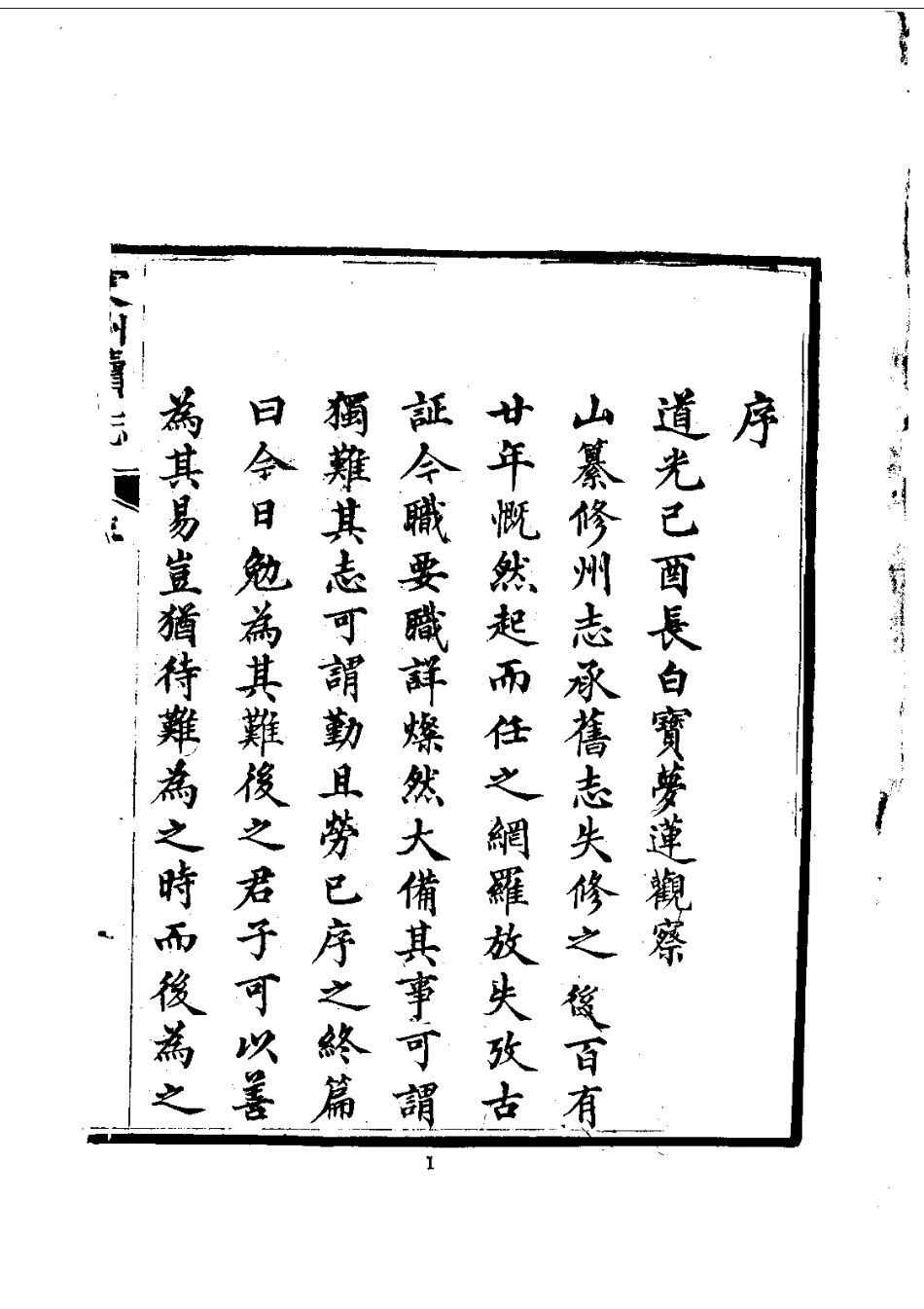100定州续志（全）_0.pdf_第3页