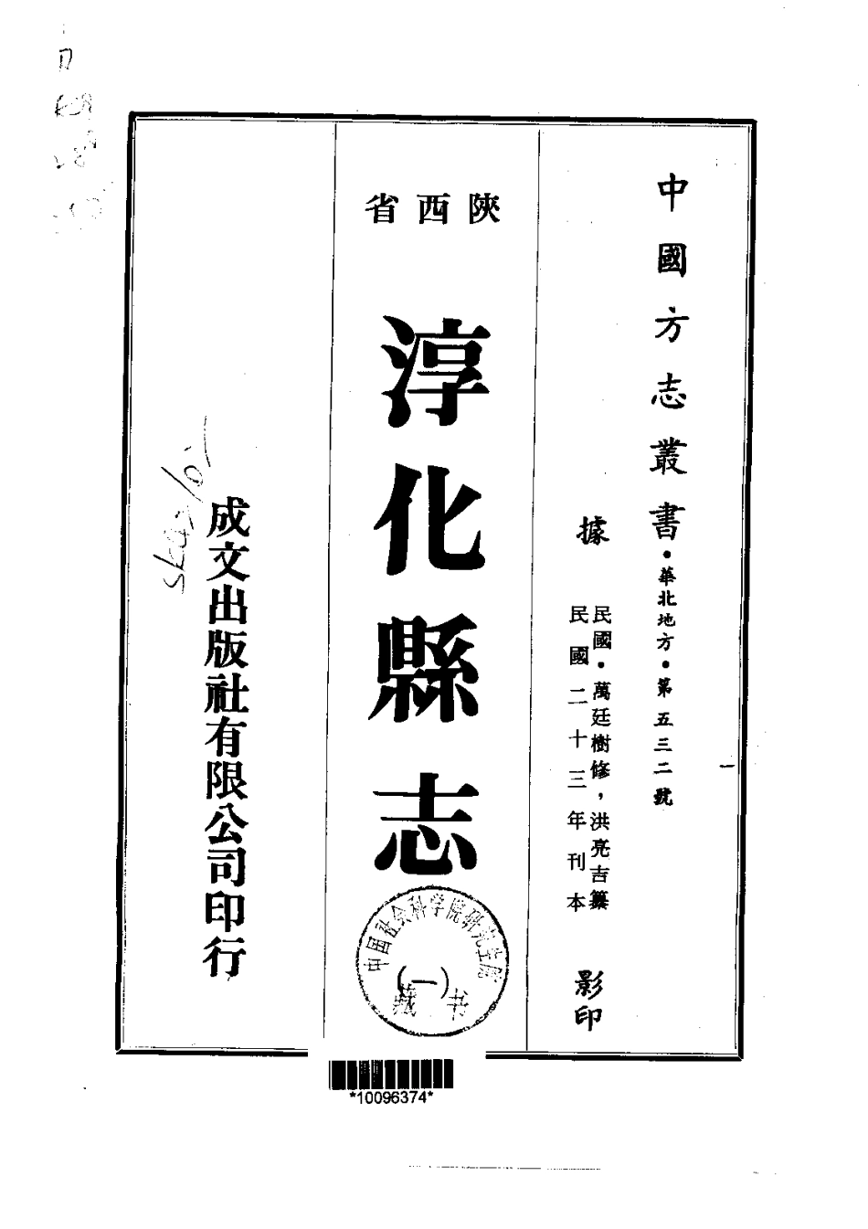 101淳化县志（1-2）_0.pdf_第1页