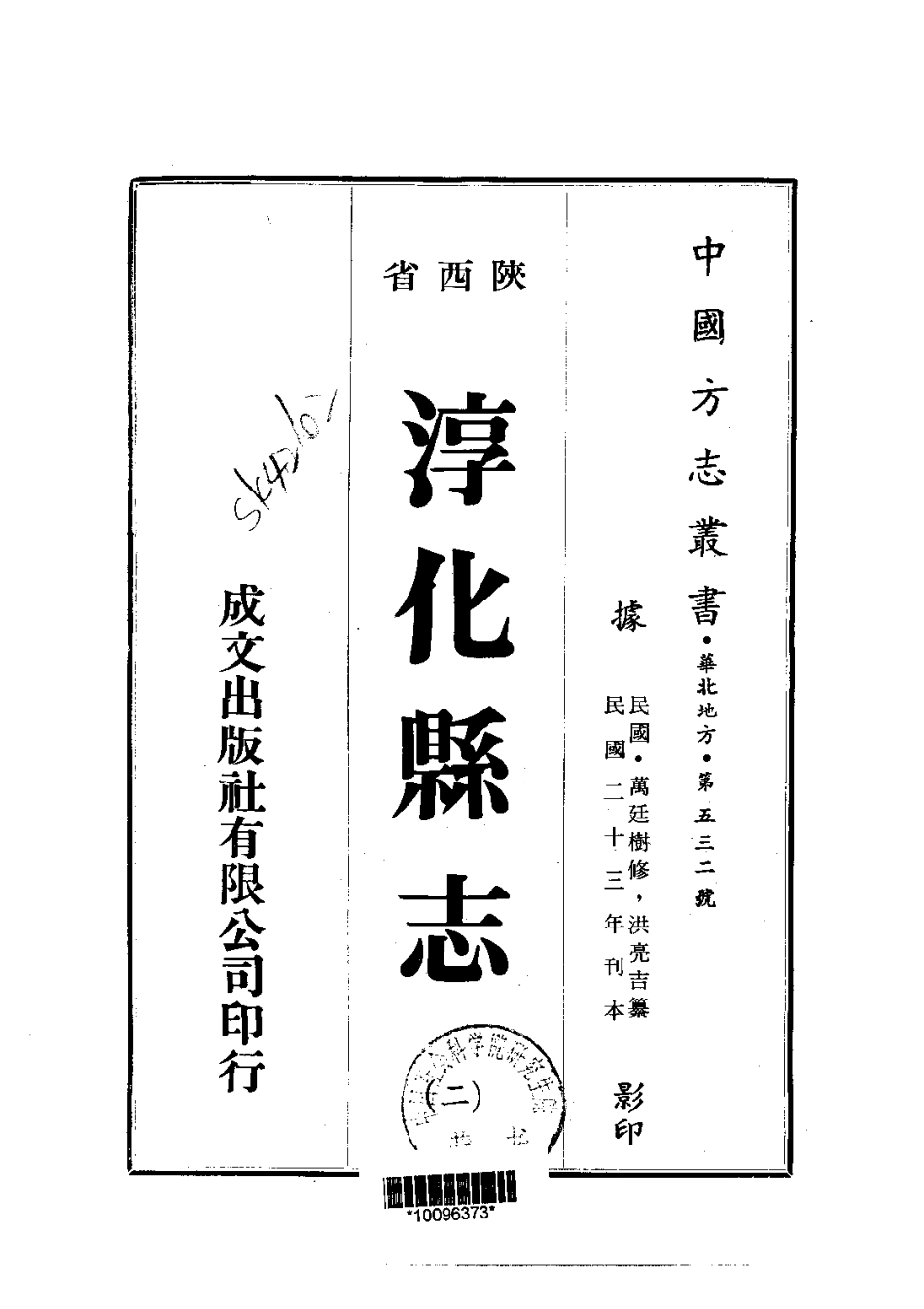101淳化县志（1-2）_0.pdf_第2页