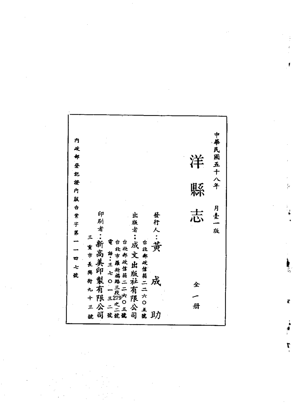 102洋县志(全)_0.pdf_第2页