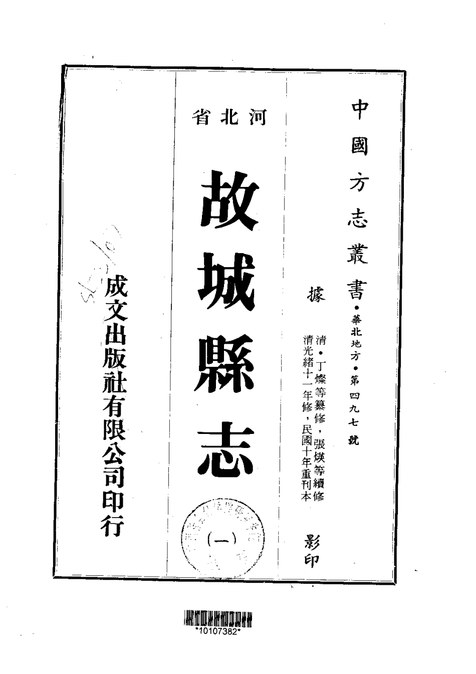 103故城县志(1)_0.pdf_第1页
