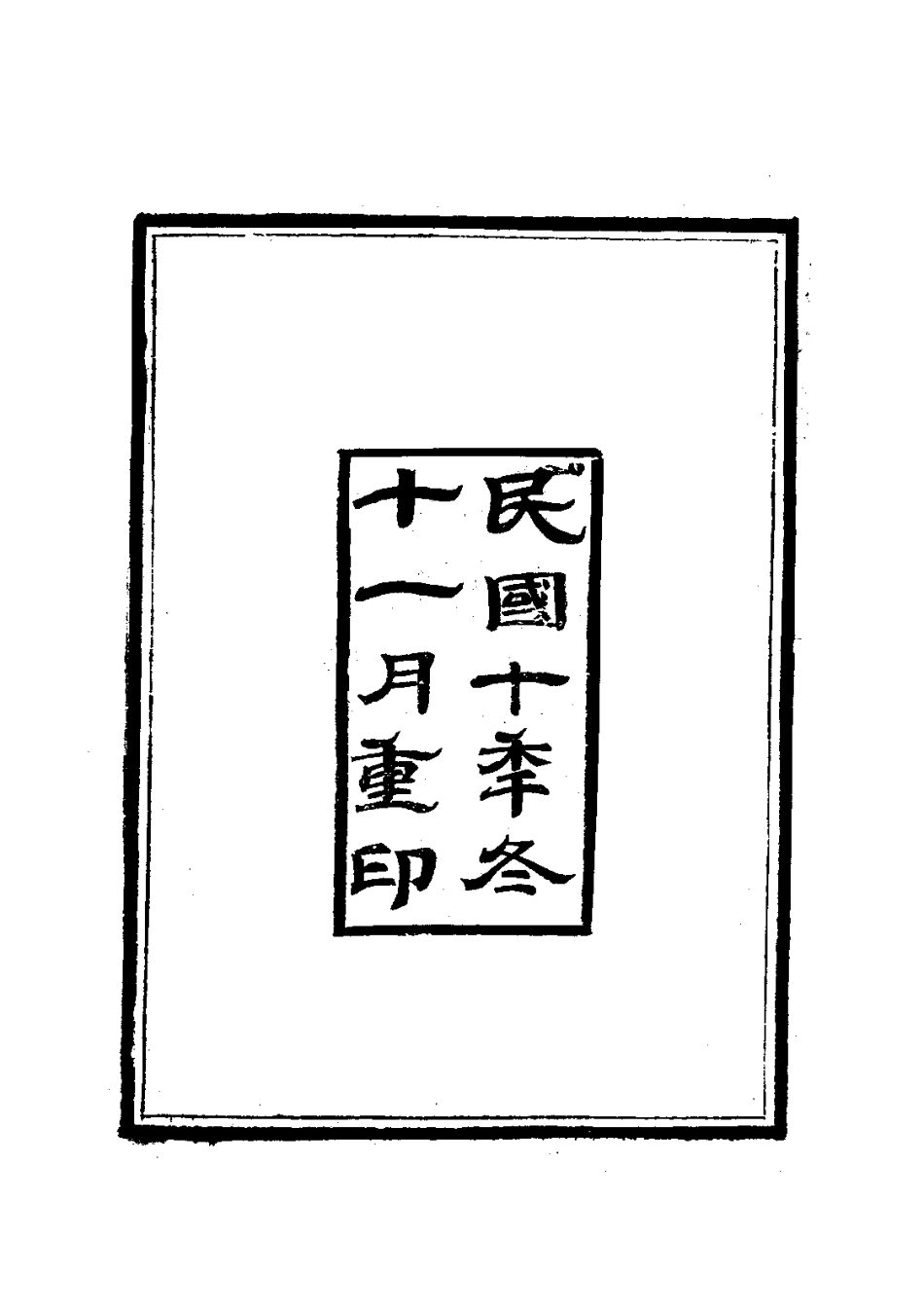 103故城县志(1)_0.pdf_第3页
