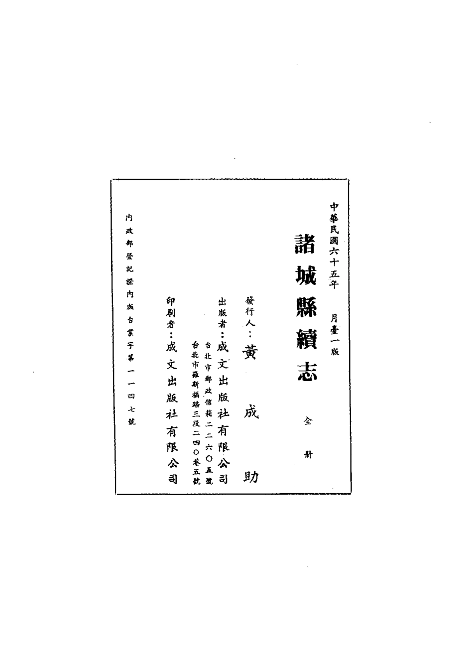 103诸城县续志(全)_0.pdf_第2页