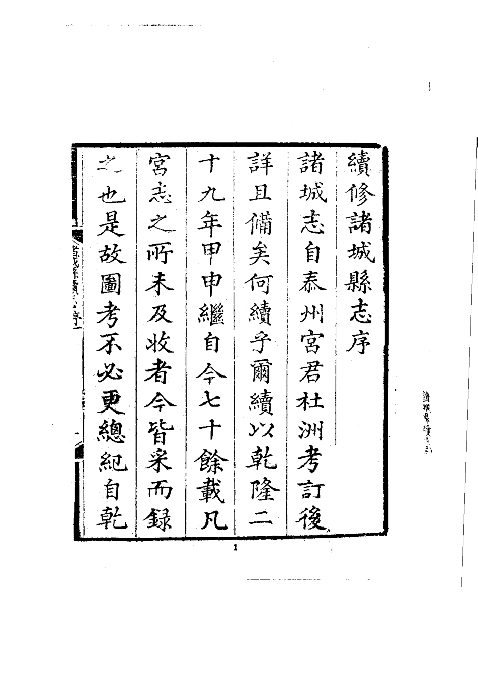 103诸城县续志(全)_0.pdf_第3页