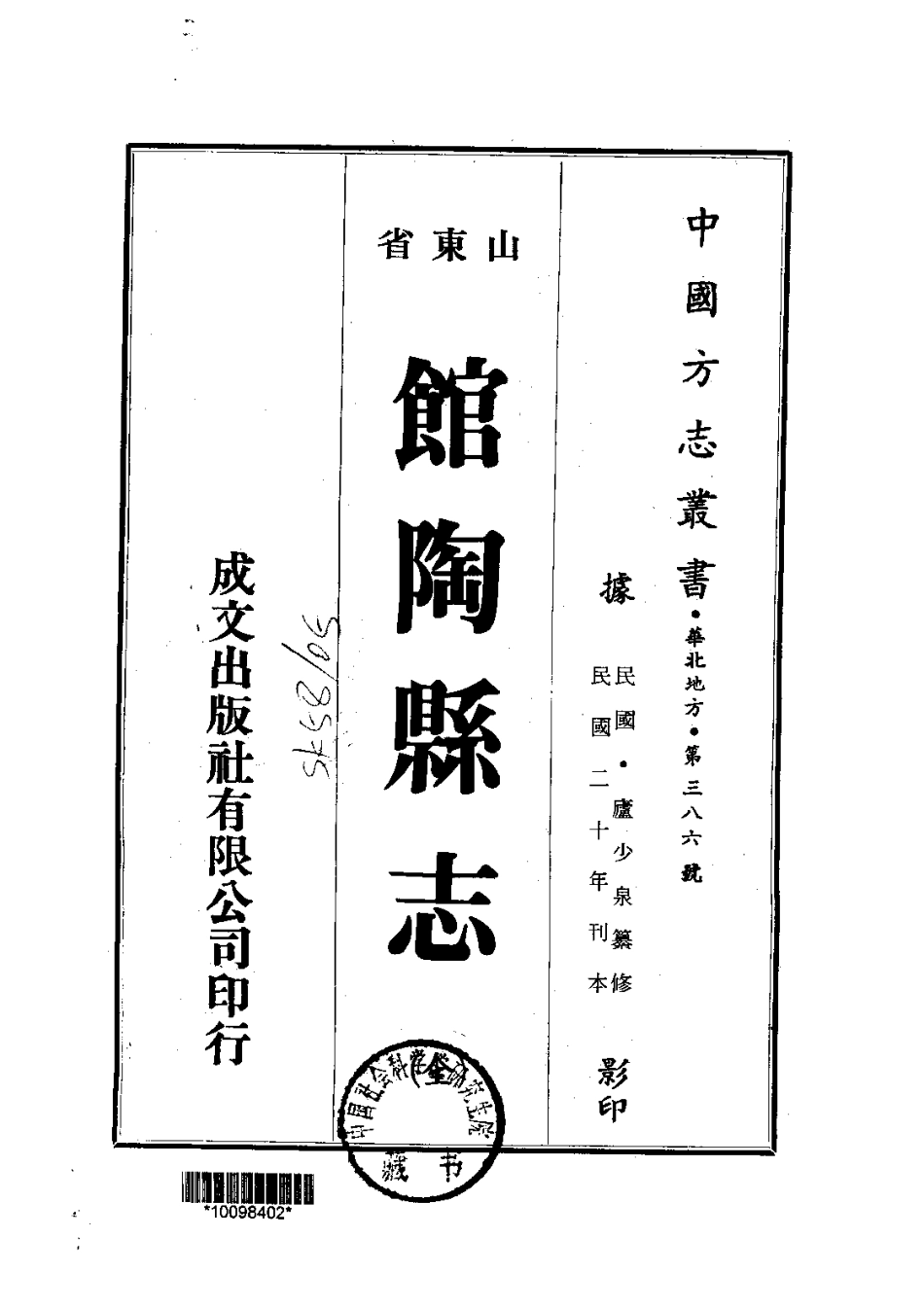 104馆陶县志(全)_0.pdf_第1页