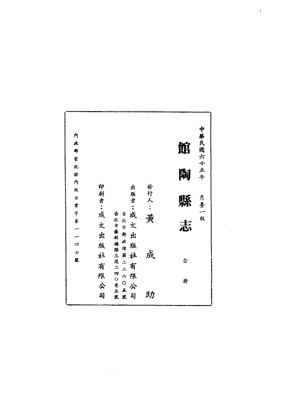 104馆陶县志(全)_0.pdf_第2页