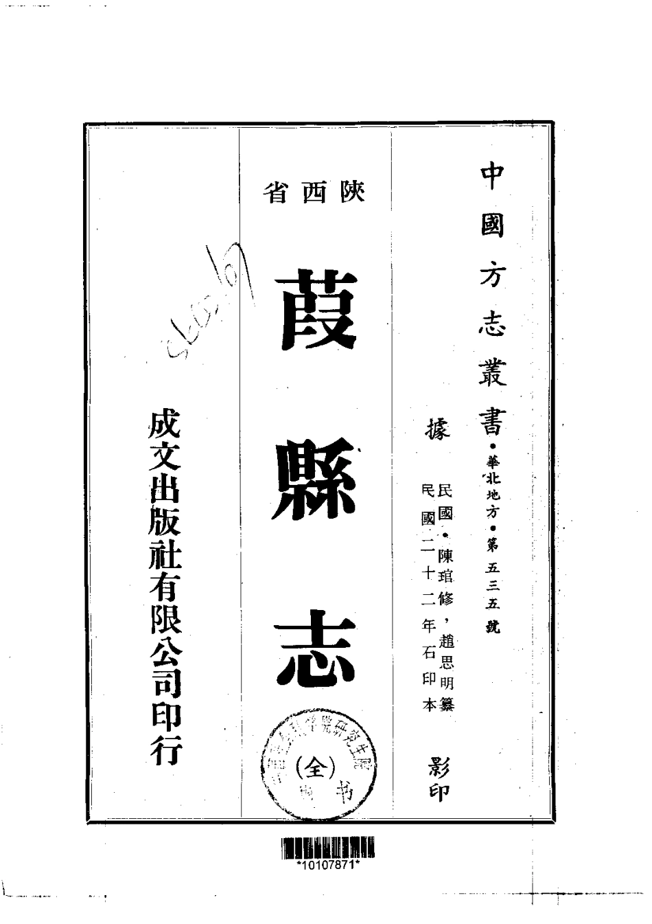 104葭县志(全)_0.pdf_第1页