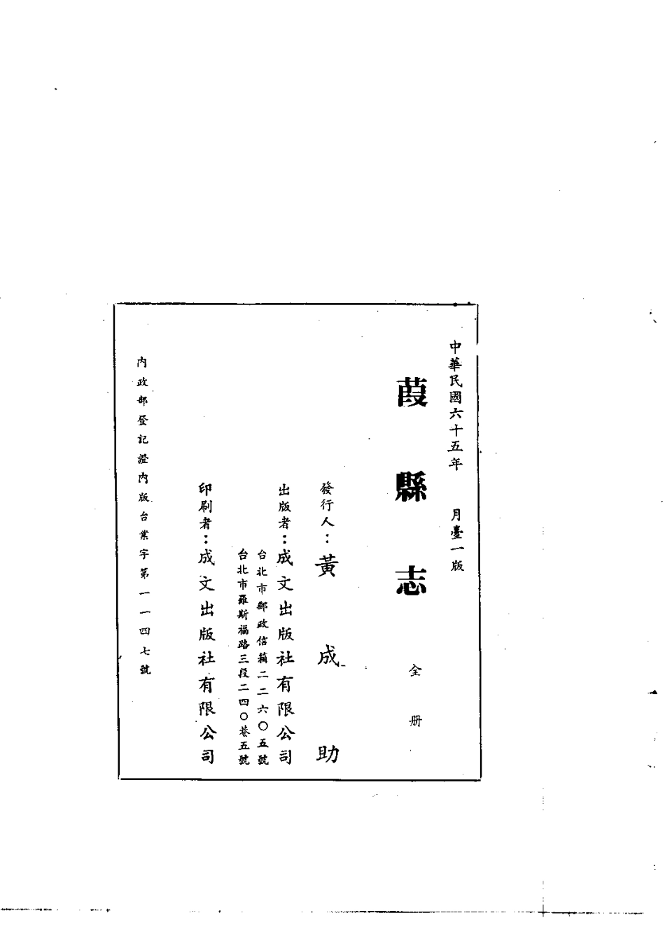 104葭县志(全)_0.pdf_第2页