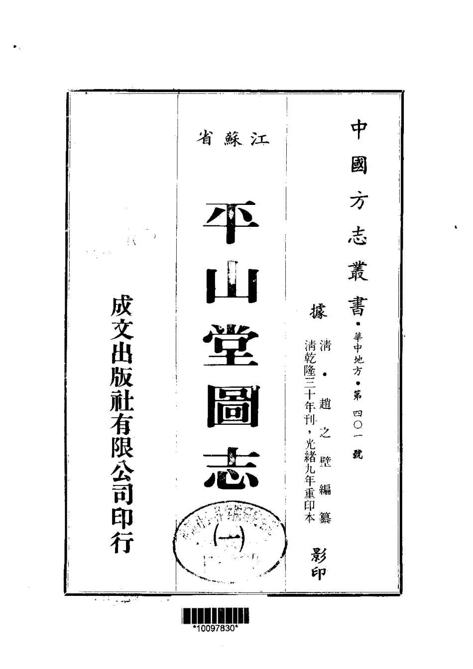 104平山堂图志(1-2)_0.pdf_第1页
