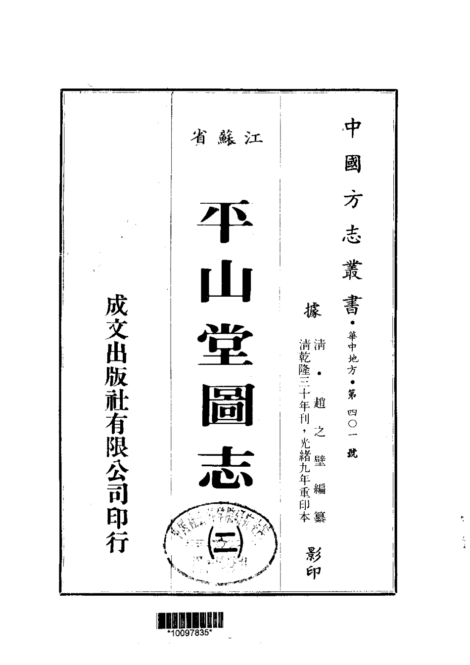 104平山堂图志(1-2)_0.pdf_第2页