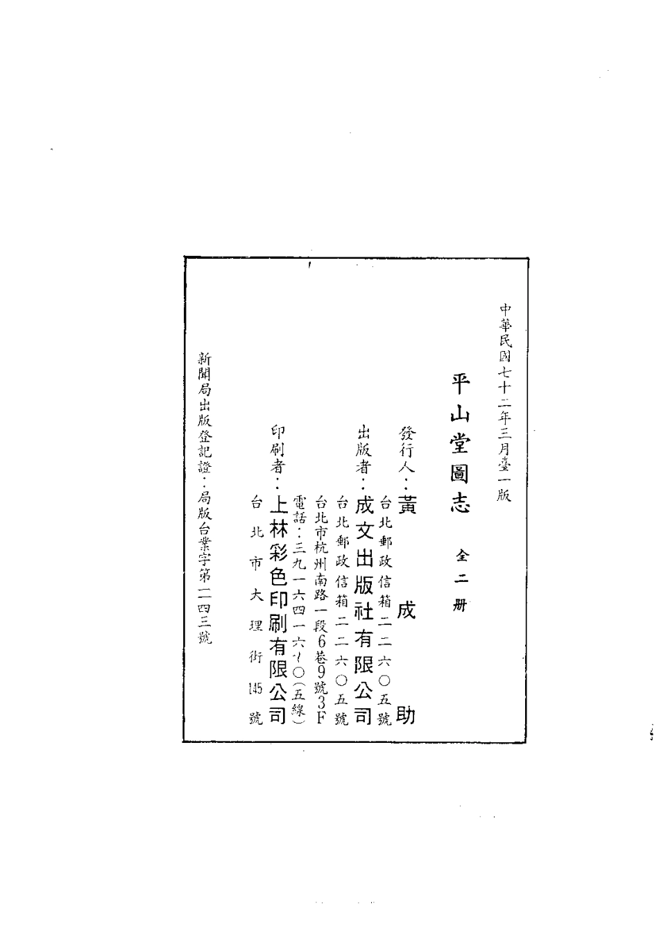 104平山堂图志(1-2)_0.pdf_第3页
