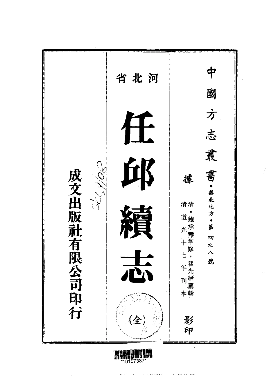 104任邱续志(全)_0.pdf_第1页