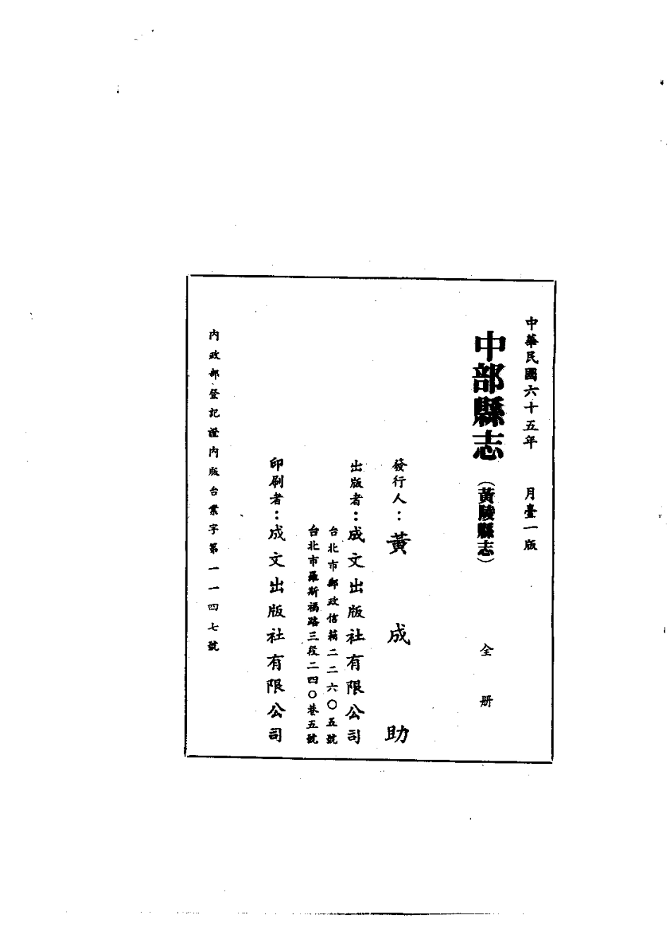 106中部县志(黄陵县志)(全)_0.pdf_第2页