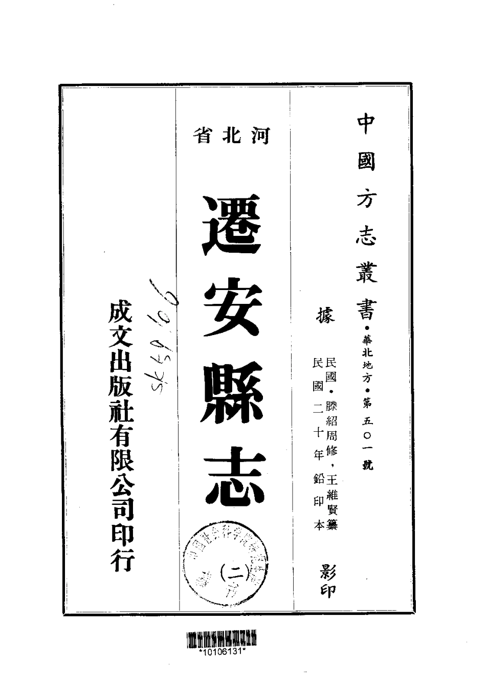 107迁安县志（1-2）_0.pdf_第2页