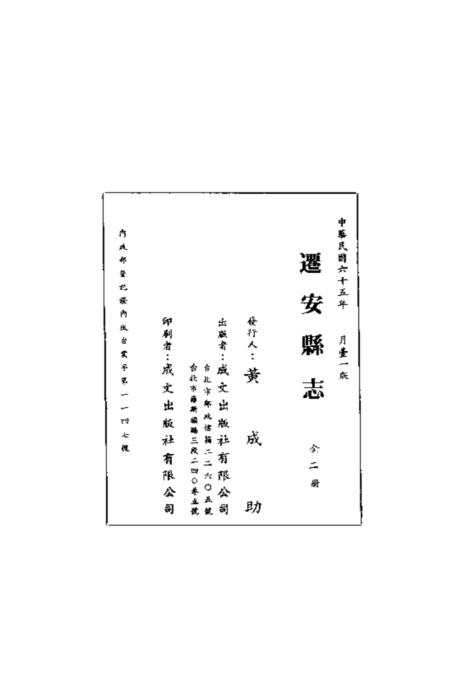 107迁安县志（1-2）_0.pdf_第3页