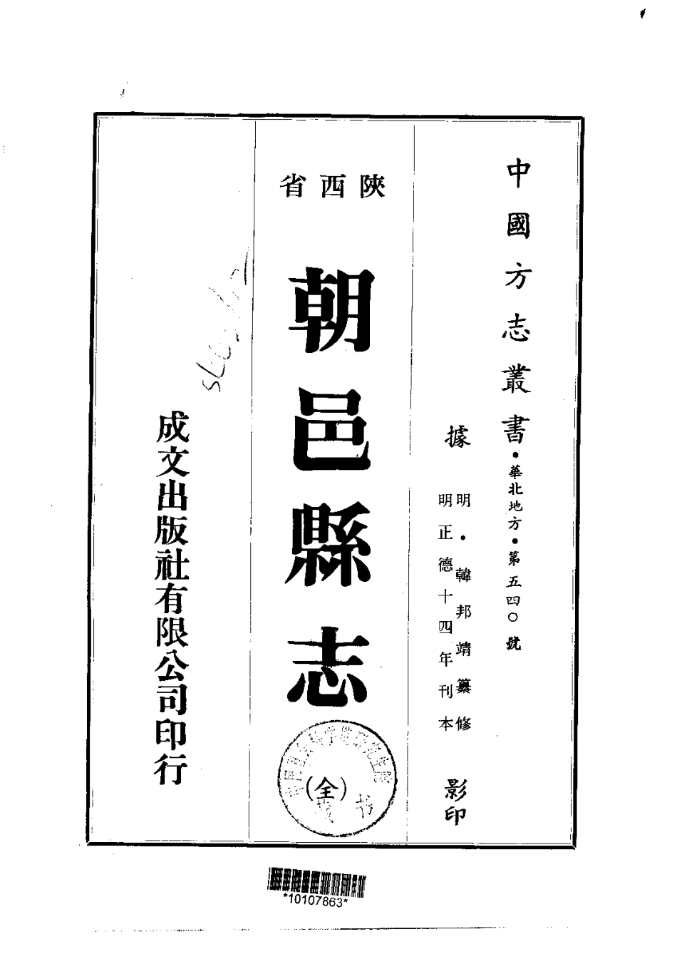 109朝邑县志(全)_0.pdf_第1页