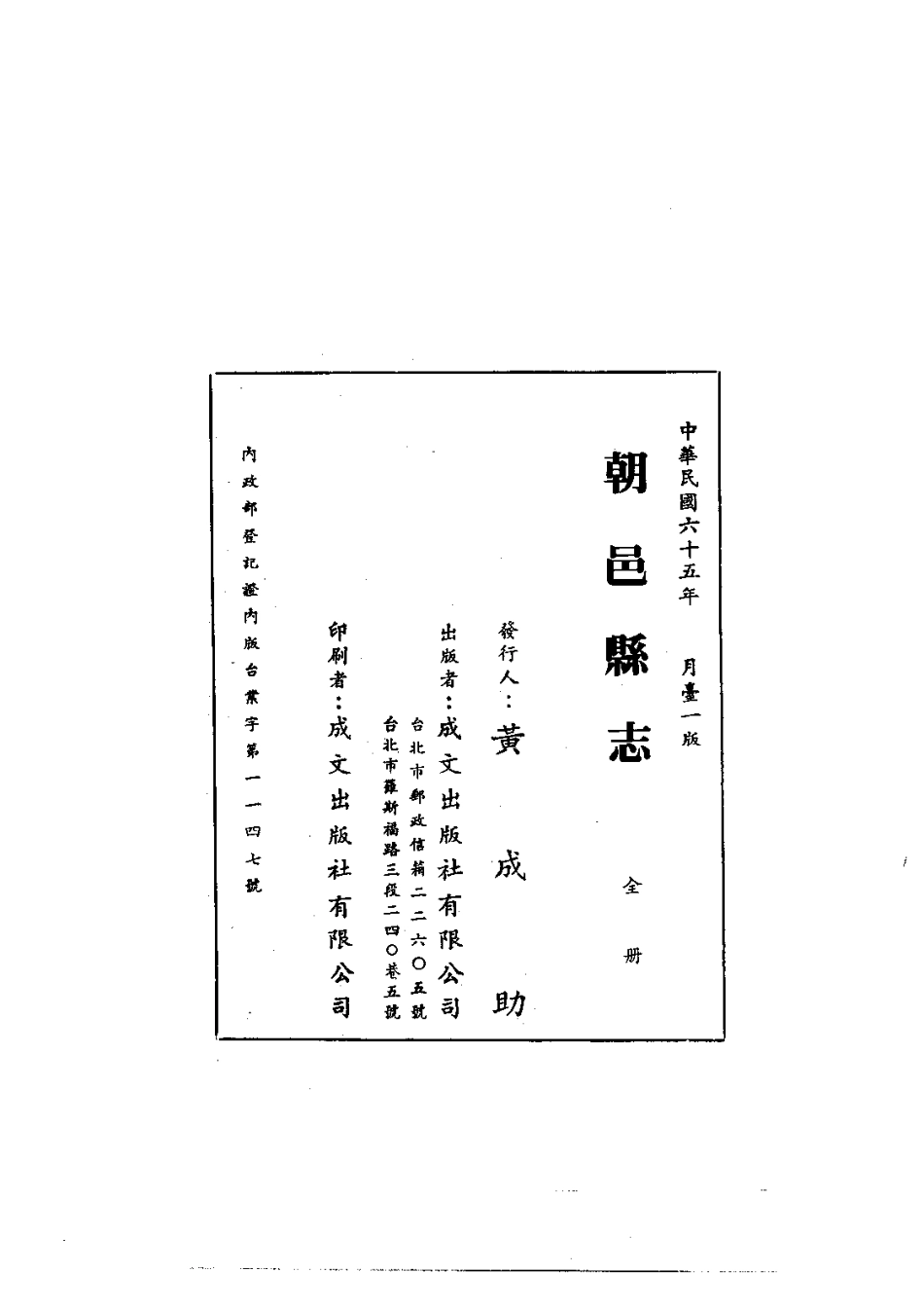 109朝邑县志(全)_0.pdf_第2页