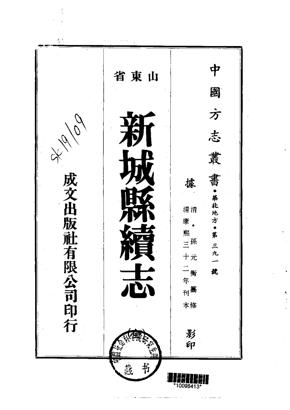 109新城县续志（全）_0.pdf_第1页