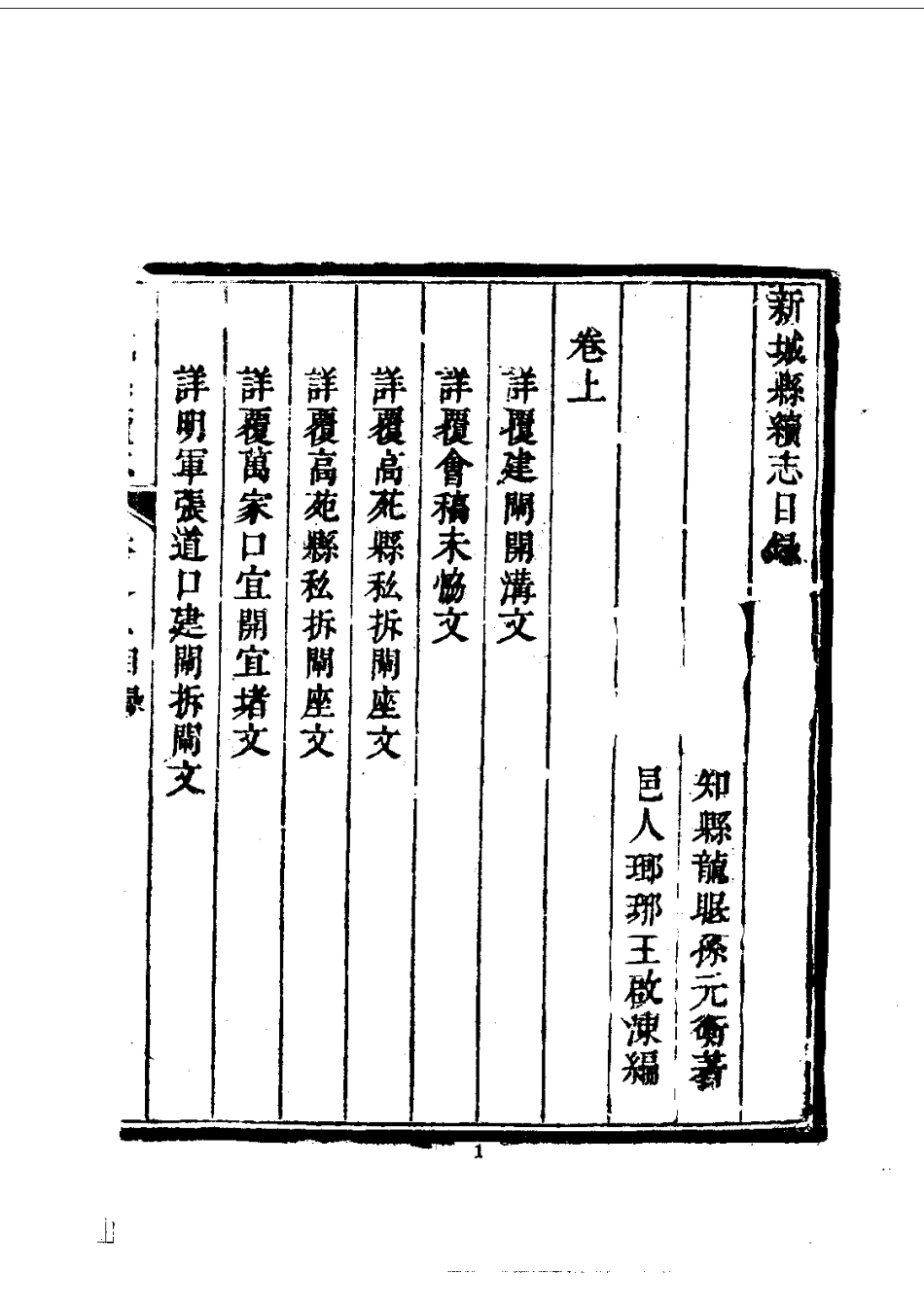 109新城县续志（全）_0.pdf_第3页