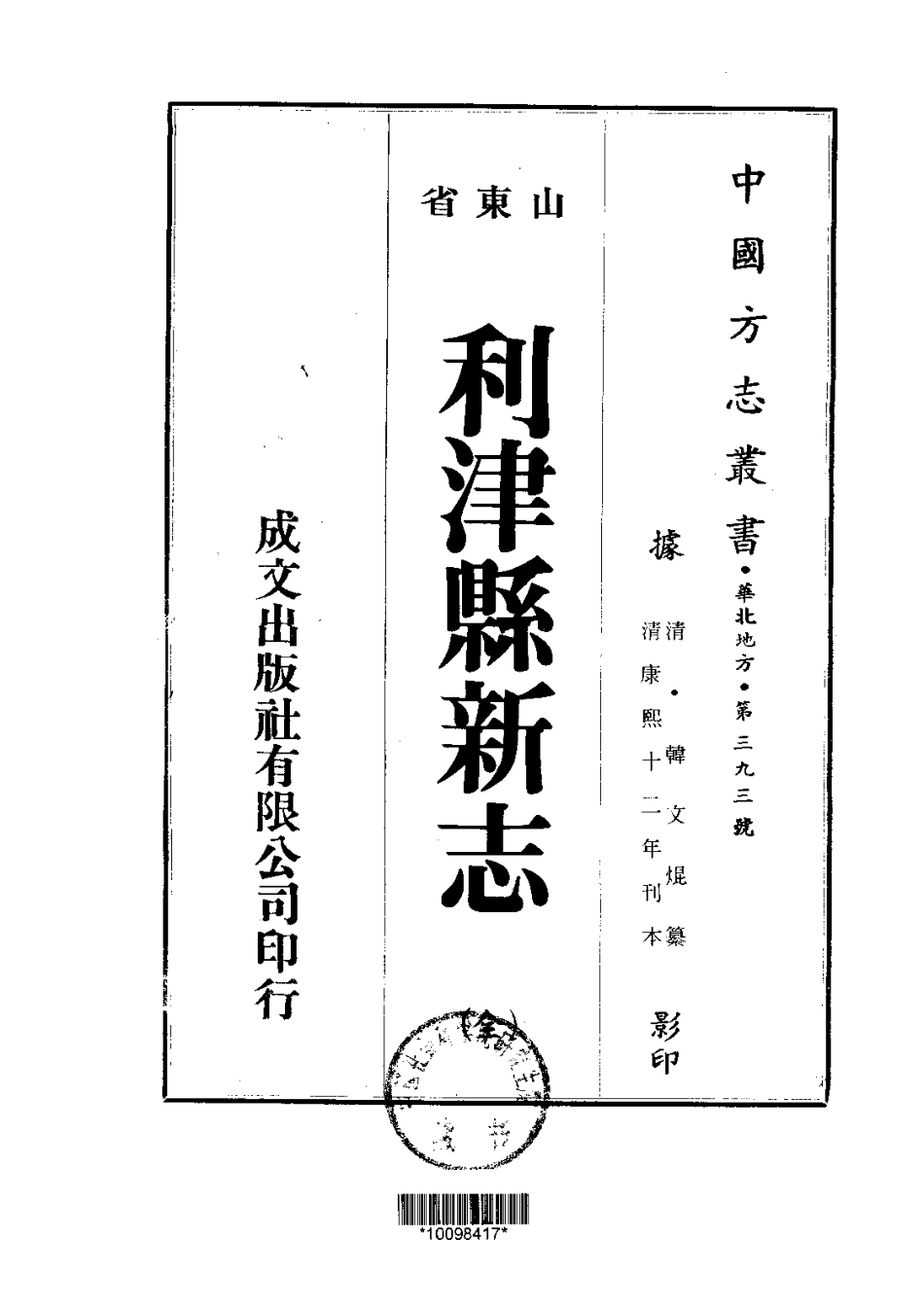111利津县新志（全）_0.pdf_第1页