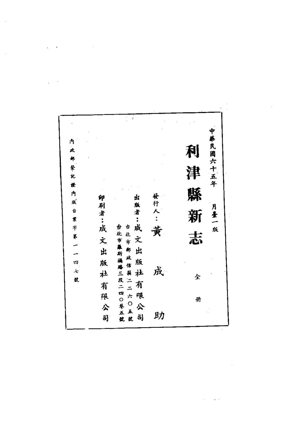 111利津县新志（全）_0.pdf_第2页