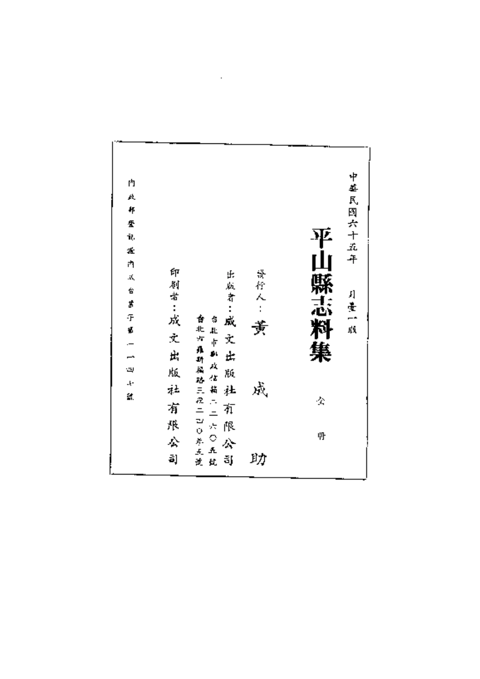 111平山县志料集(全)_0.pdf_第2页