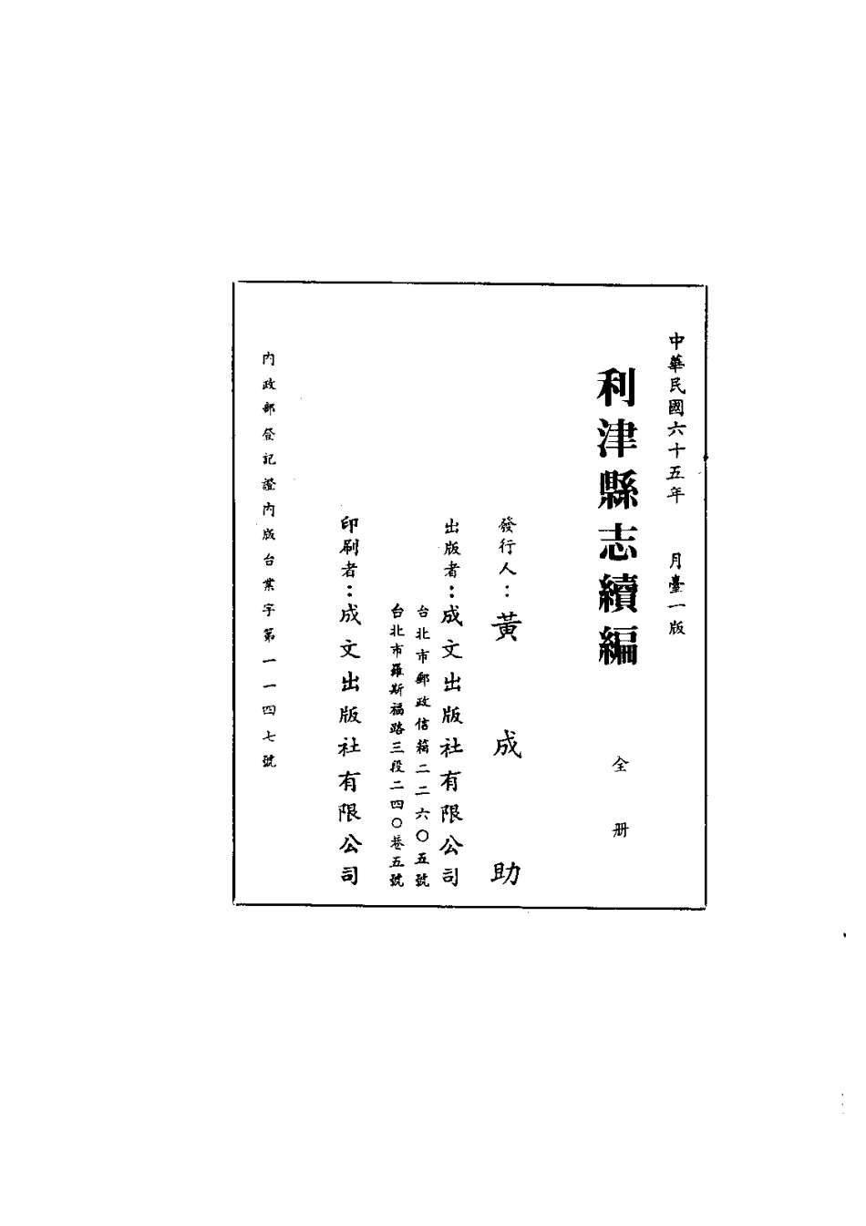 112利津县志续编(全)_0.pdf_第2页