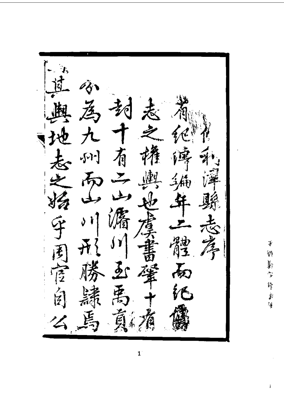 112利津县志续编(全)_0.pdf_第3页