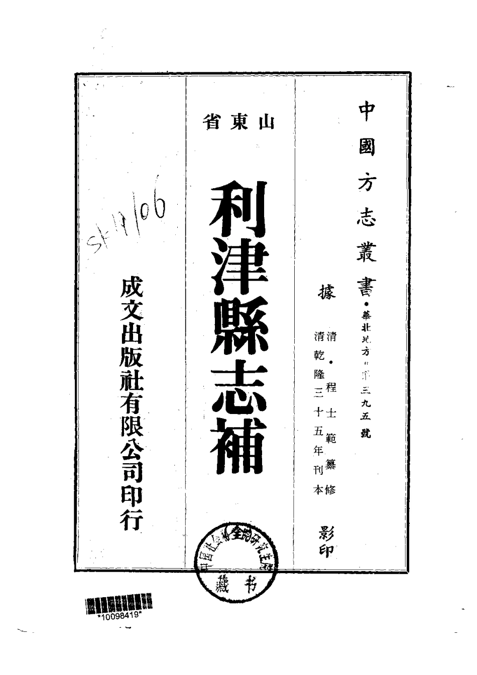 113利津县志补（全）_0.pdf_第1页