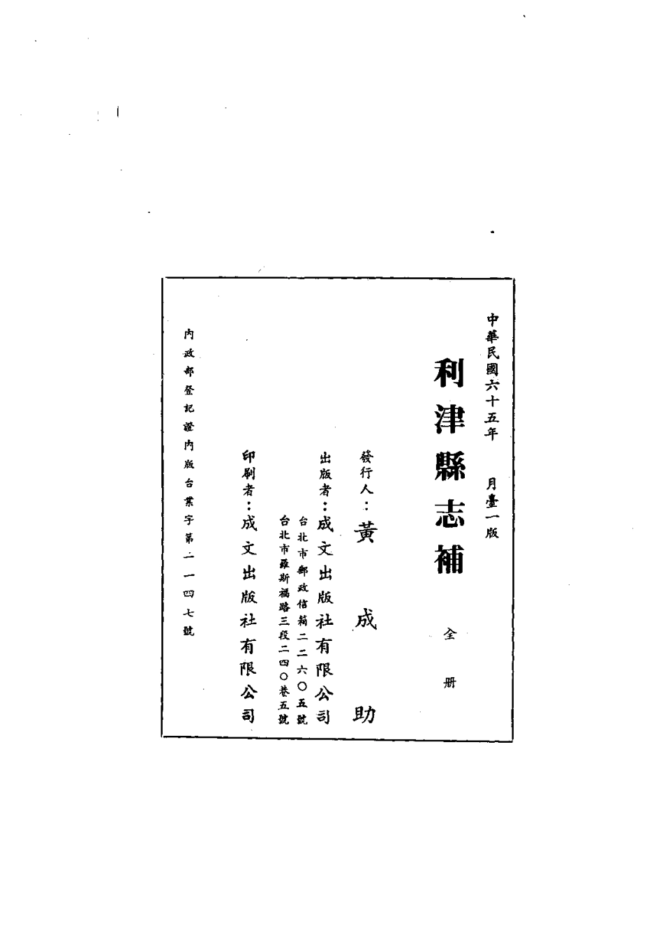 113利津县志补（全）_0.pdf_第2页