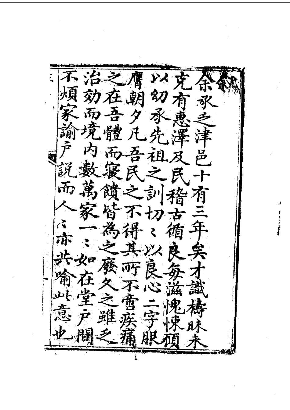 113利津县志补（全）_0.pdf_第3页