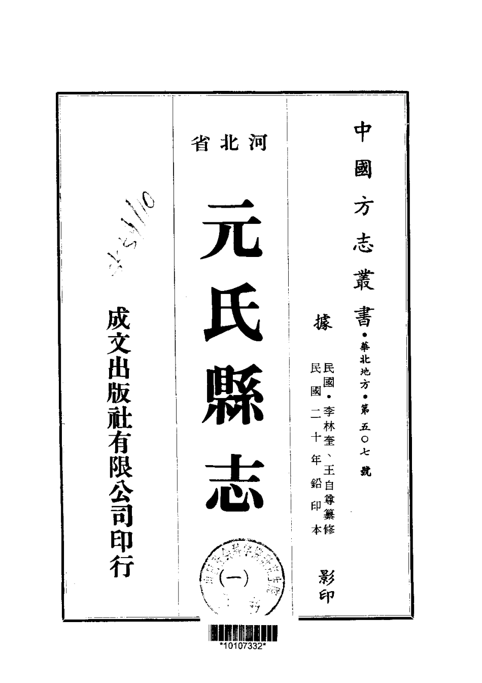 113元氏县志(1)_0.pdf_第1页