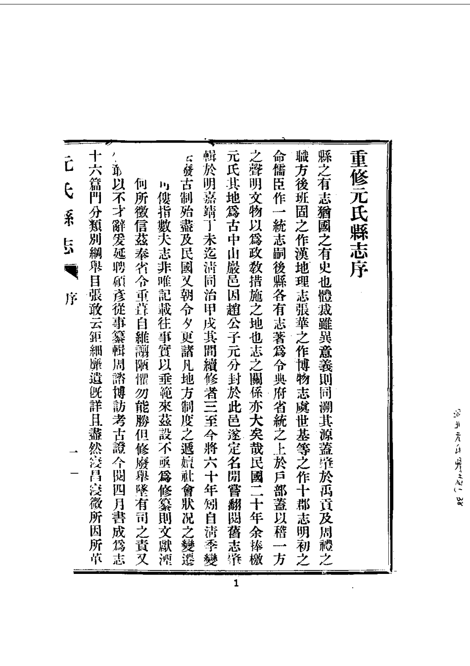 113元氏县志(1)_0.pdf_第3页