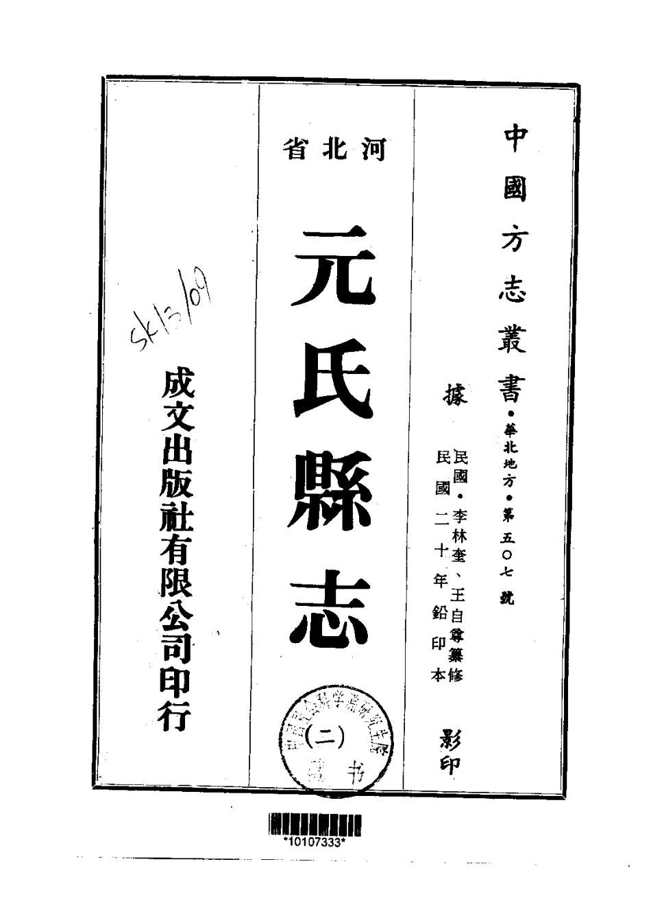 113元氏县志(2-3)_0.pdf_第1页