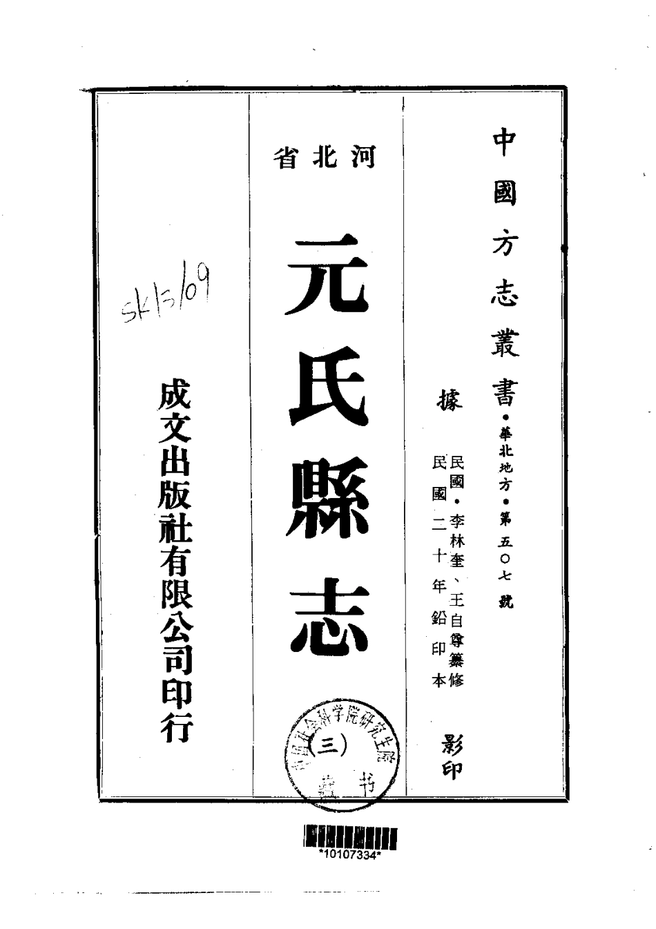 113元氏县志(2-3)_0.pdf_第2页