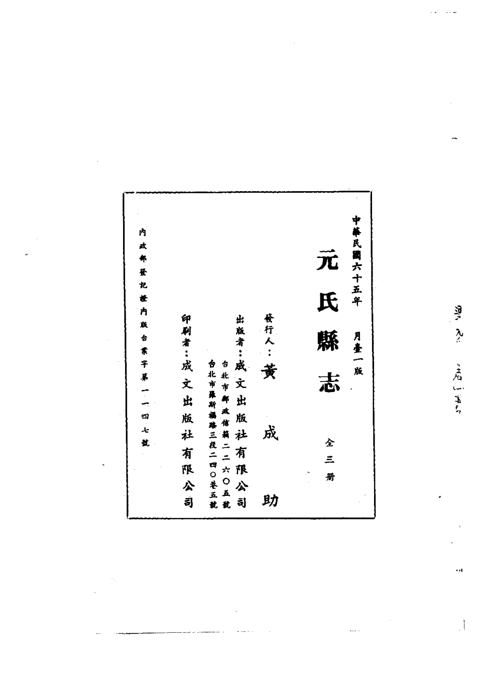 113元氏县志(2-3)_0.pdf_第3页