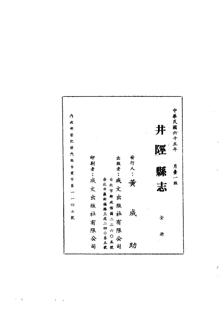 114井陉县志（全）_0.pdf_第2页