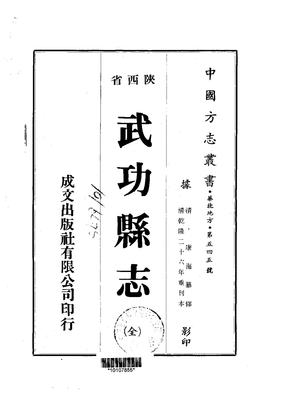 114武功县志(全)_0.pdf_第1页