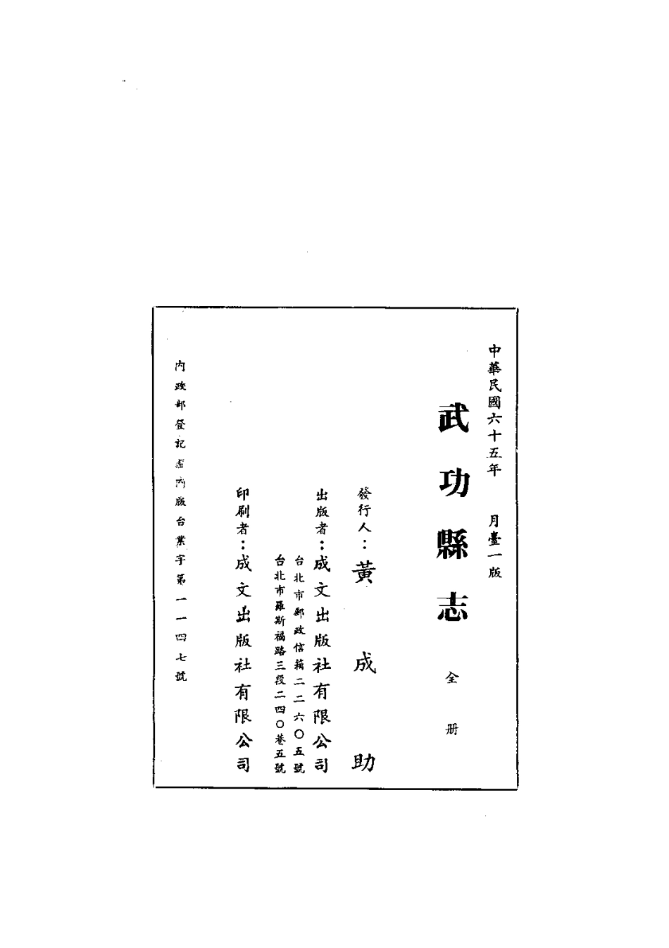 114武功县志(全)_0.pdf_第2页