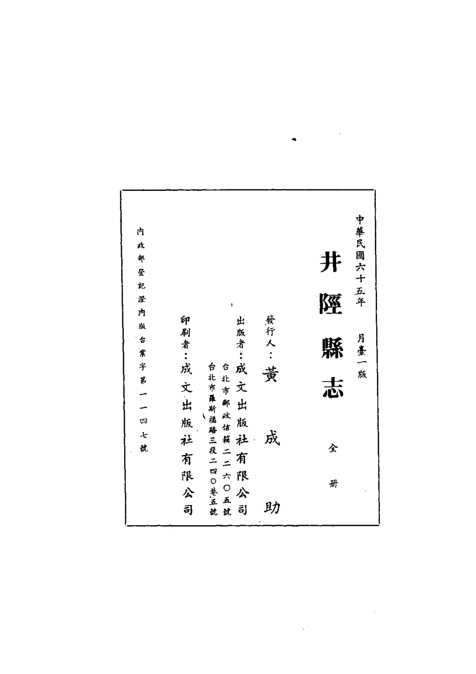 115井陉县志(全)_0.pdf_第2页