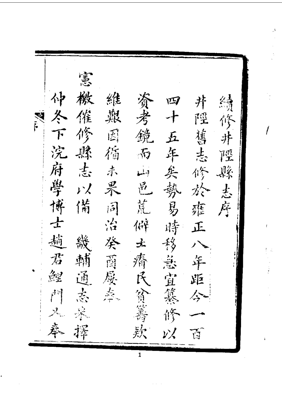 115井陉县志(全)_0.pdf_第3页