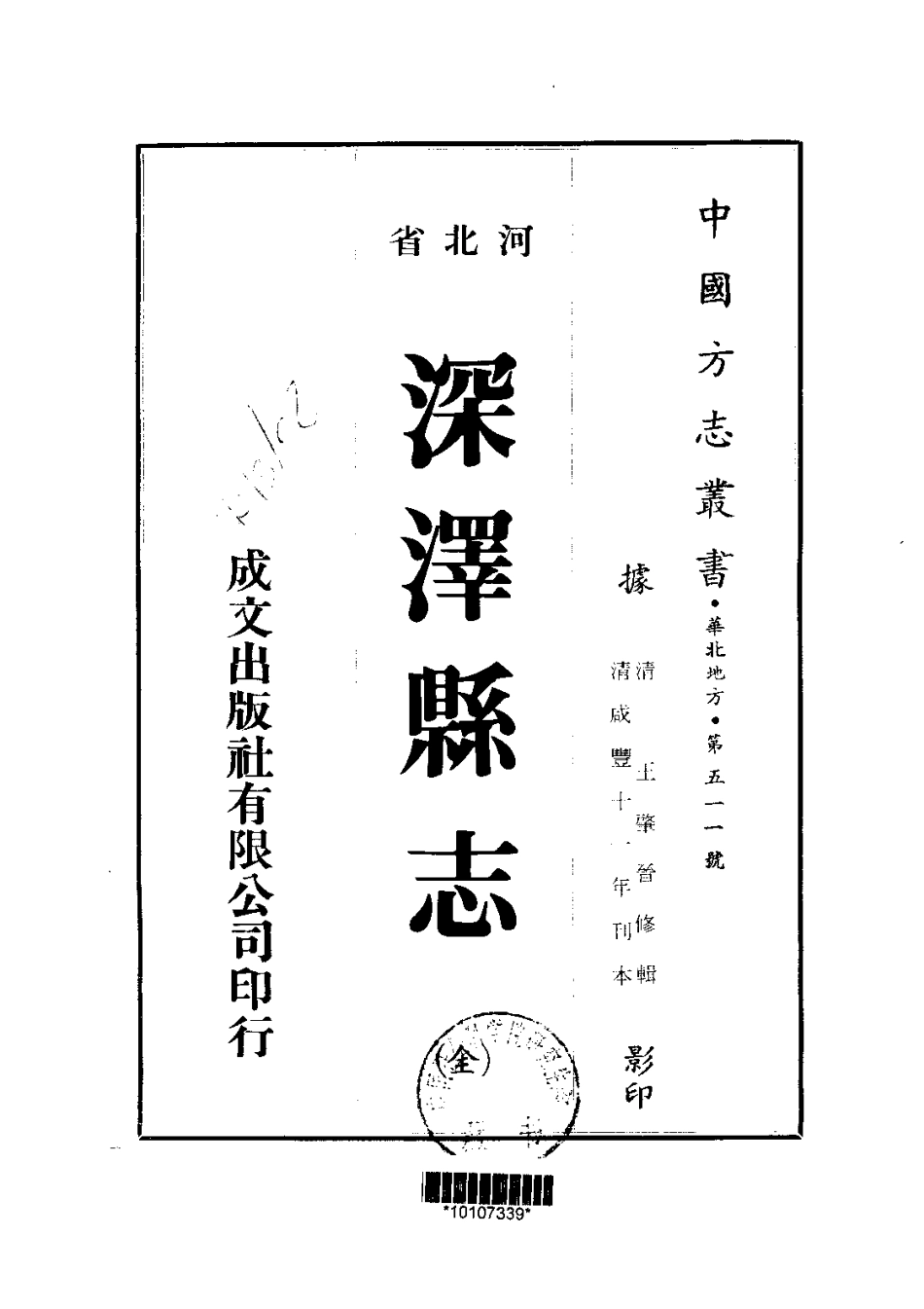 117深泽县志(全)_0.pdf_第1页
